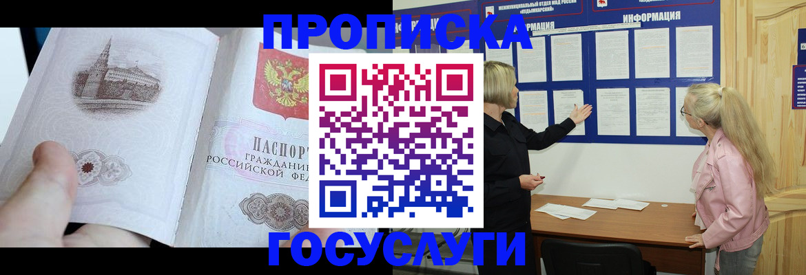 временная регистрация недорого в Североуральске