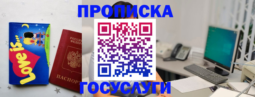 прописка законно в Североуральске