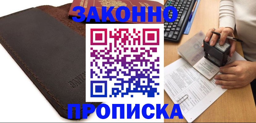 временная регистрация недорого в Североуральске